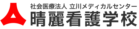 晴麗看護学校